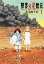 Battle Angel Alita Mars Chronicle Graphic Novel