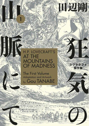 Hp Lovecrafts At Mountains Of Madness TPB Volume 01